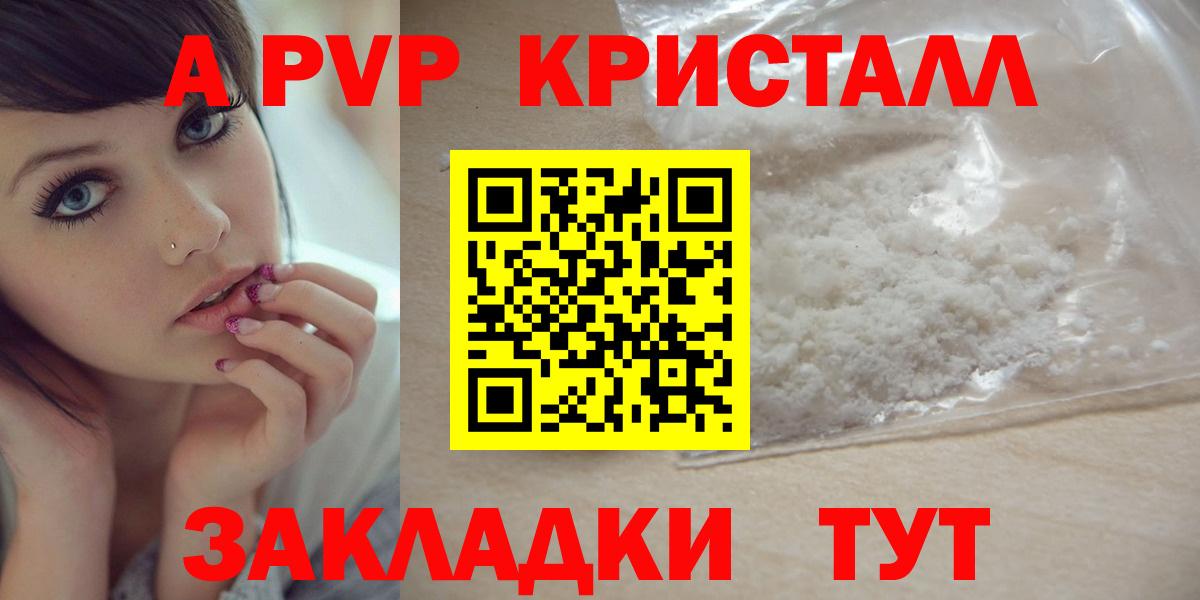 A PVP кристаллы Уварово