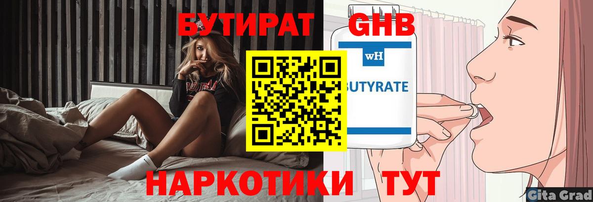 БУТИРАТ бутандиол  Вход с VPN  Уварово 