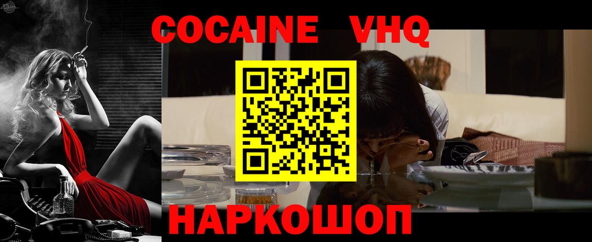 Cocaine 98%  Вход с VPN  Уварово 