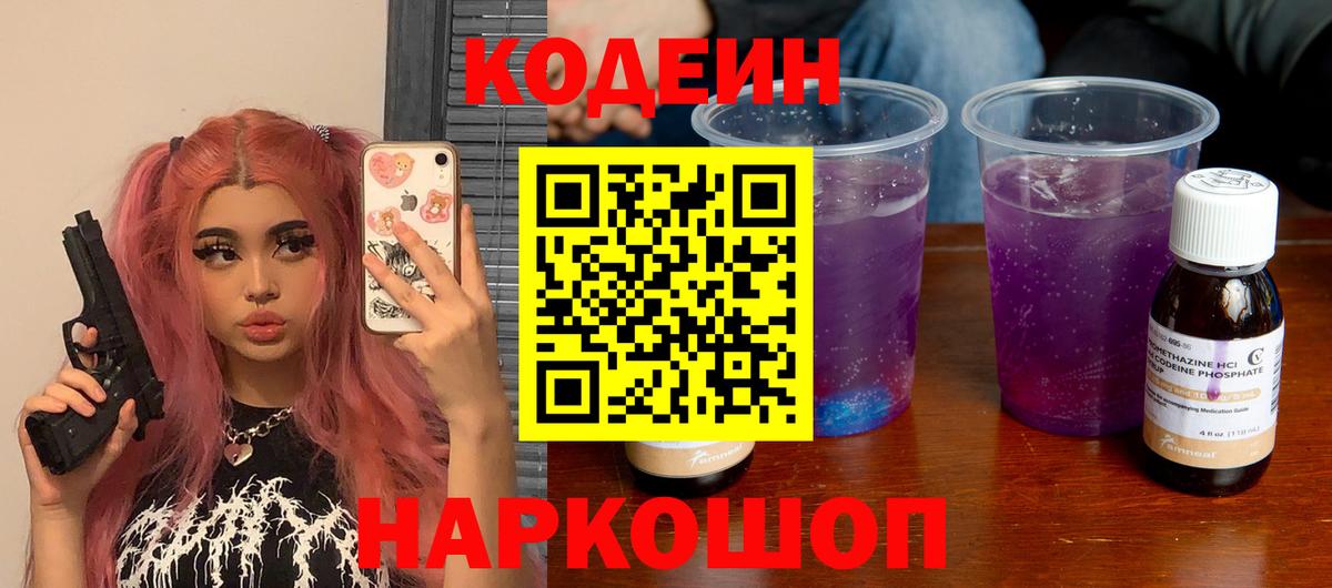 Codein Purple Drank Уварово