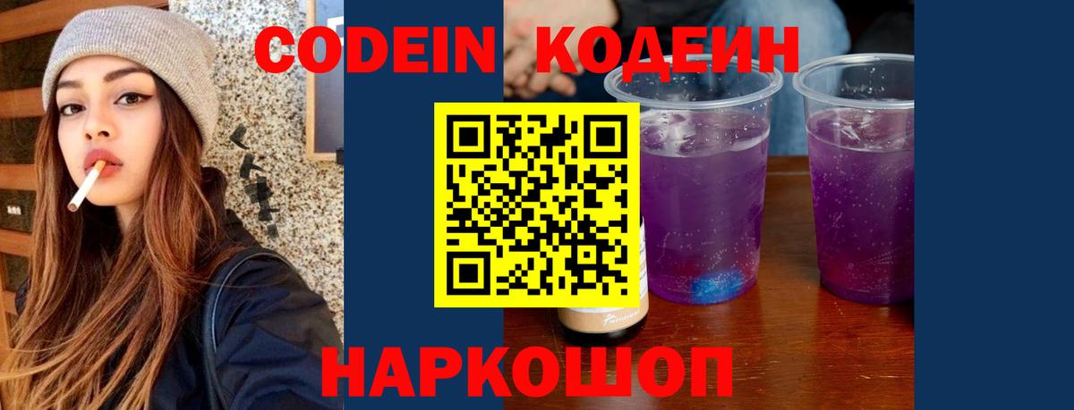 Codein напиток Lean (лин)  Вход с VPN  Кодеин напиток Lean (лин)  Уварово 