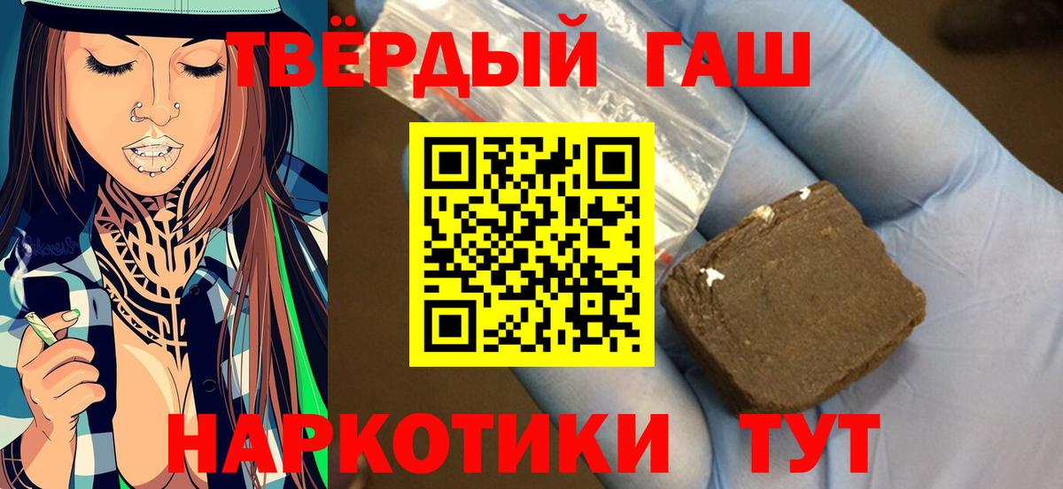 ГАШИШ гашик  Гашиш индика сатива  Вход с VPN  Уварово 