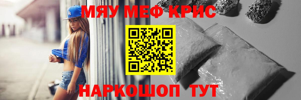 МЕФ mephedrone  Вход с VPN  МЯУ-МЯУ  наркота  МЕФ  Уварово 