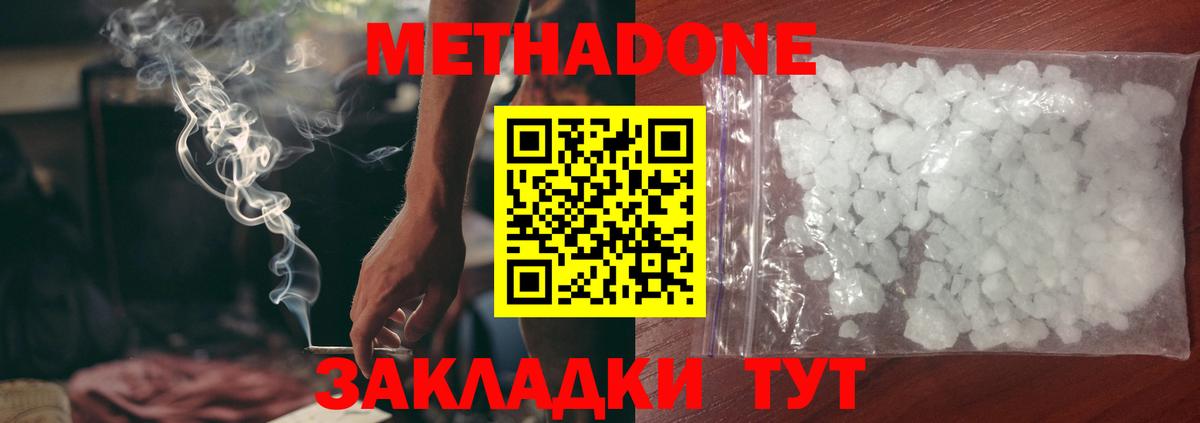 МЕТАДОН кристалл Уварово