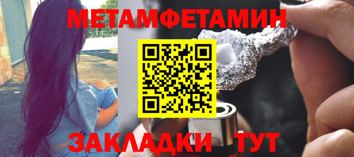 МЕТАМФЕТАМИН кристалл  Вход с VPN  Уварово 